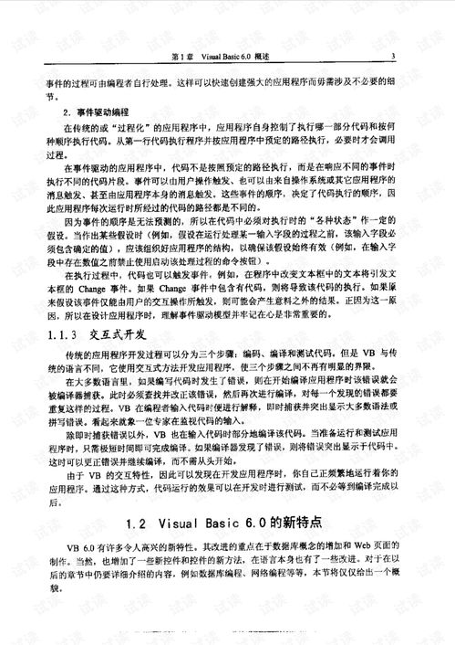 visualbasic6.0開發寶典 軟件測試文檔類資源 csdn下載