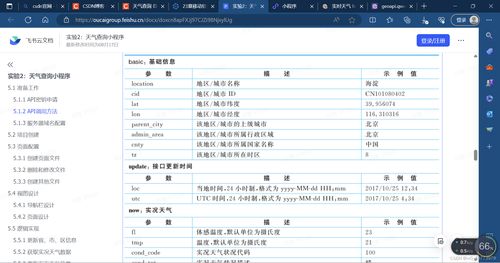 移動(dòng)軟件開(kāi)發(fā)實(shí)驗(yàn)二 天氣查詢(xún)小程序開(kāi)發(fā)——以松原市為例
